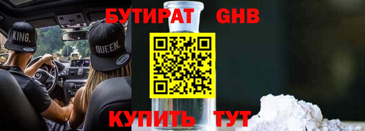 Бутират жидкий экстази Серпухов