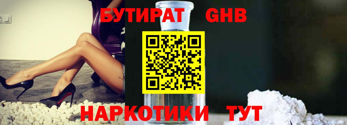 Серпухов  БУТИРАТ  Вход с VPN  БУТИРАТ бутик 