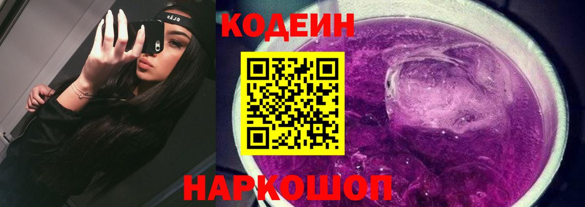 Кодеин напиток Lean (лин)  Кодеиновый сироп Lean Purple Drank  Серпухов  Вход с VPN 