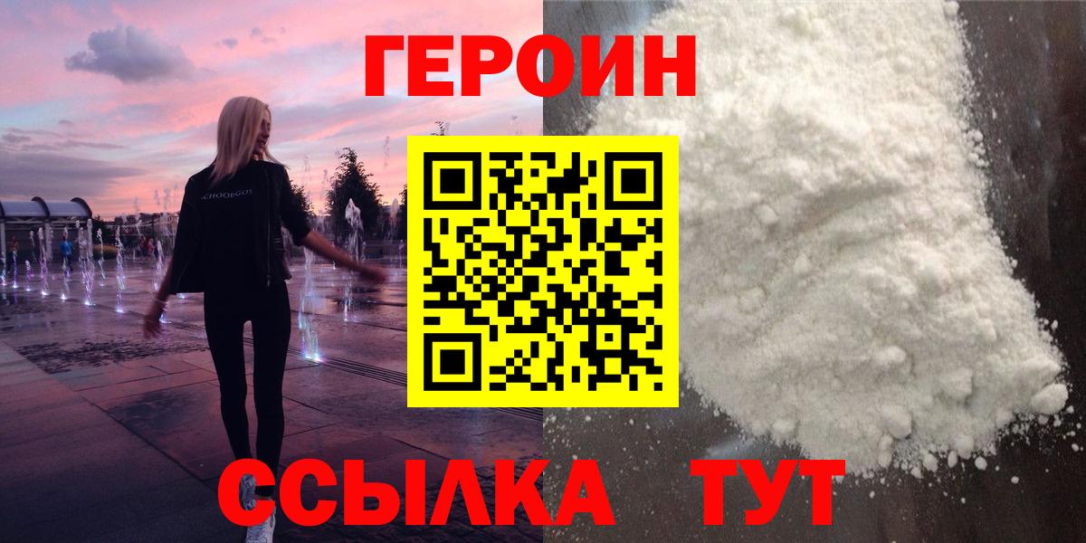 ГЕРОИН гречка Серпухов