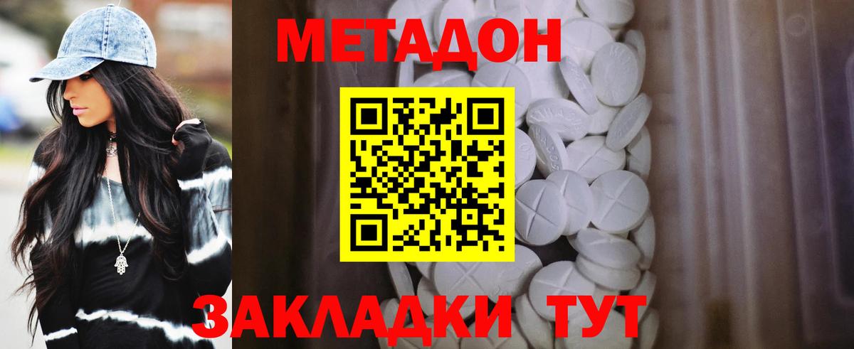 Серпухов  Метадон VHQ  Вход с VPN  Метадон methadone 